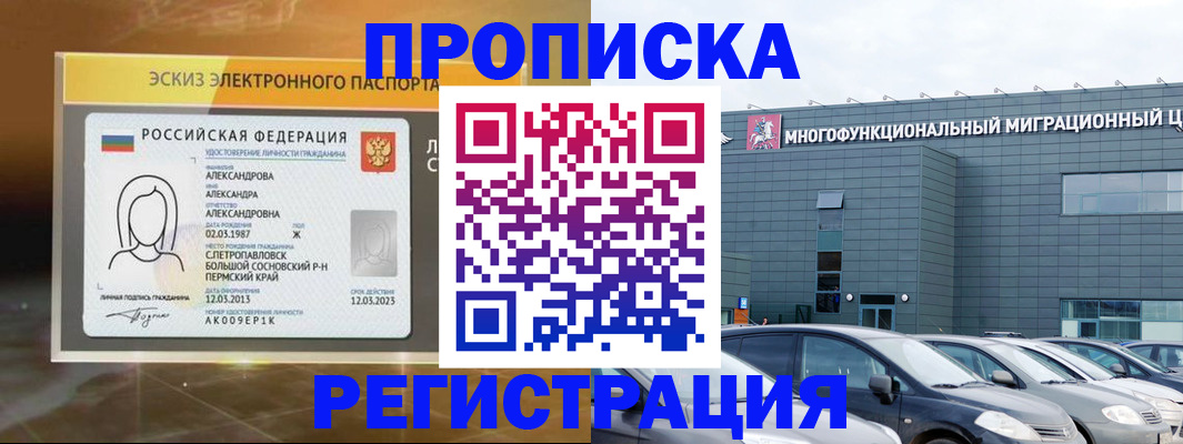 прописка гарантия в Куровском