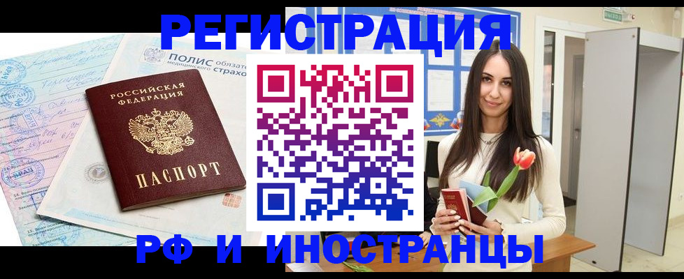прописка штамп в Куровском