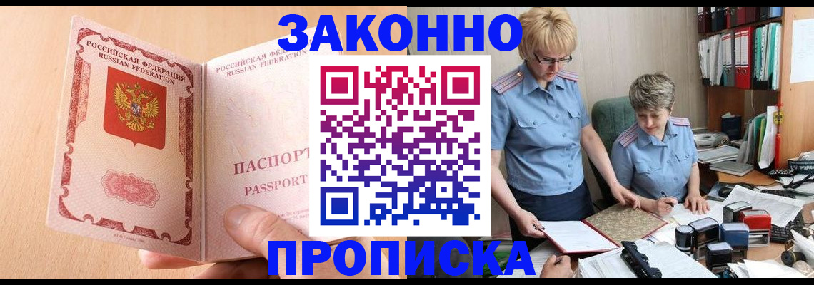 временная регистрация для всех в Куровском